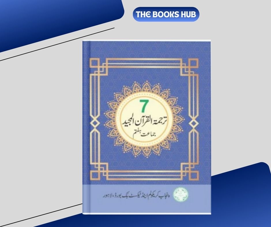 tarjuma tul quran ul majeed punjab textbooks of class 7th ptb tarjuma tul quran ul majeed punjab textbooks of class 7th ptb