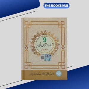 tarjama tul quran al majeed 9