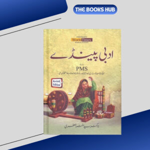 adbi painday ادبی پینڈے for css pms by dr sayed akhtar jafri jwt