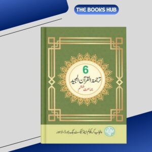 tarjuma tul quran ul majeed punjab textbooks of class 6 ptb