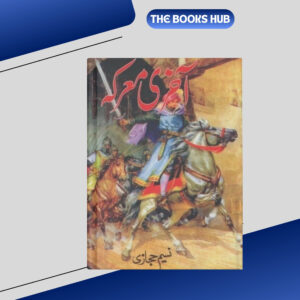 akhri marka by naseem hijazi