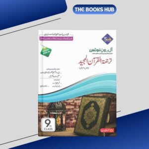 sharah all in one notes (captain series) for tarjuma tul quran ul majeed 9th class (new syllabus 2025)