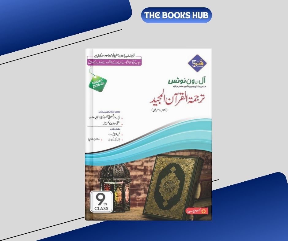 sharah all in one notes (captain series) for tarjuma tul quran ul majeed 9th class (new syllabus 2025) sharah all in one notes (captain series) for tarjuma tul quran ul majeed 9th class (new syllabus 2025)