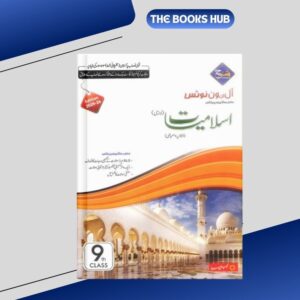 sharah all in one notes (captain series) for islamiat 9th class (new syllabus 2025