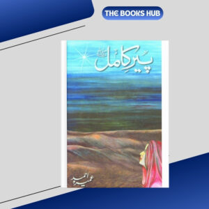 peer e kamil پیر کامل by umera ahmed