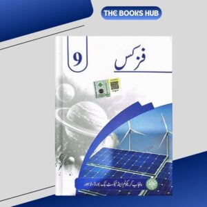 physics 9 in urdu