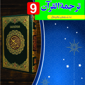 unique notes tarjuma tul quran 11