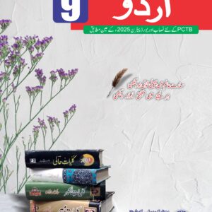 unique notes urdu 9 – new edition