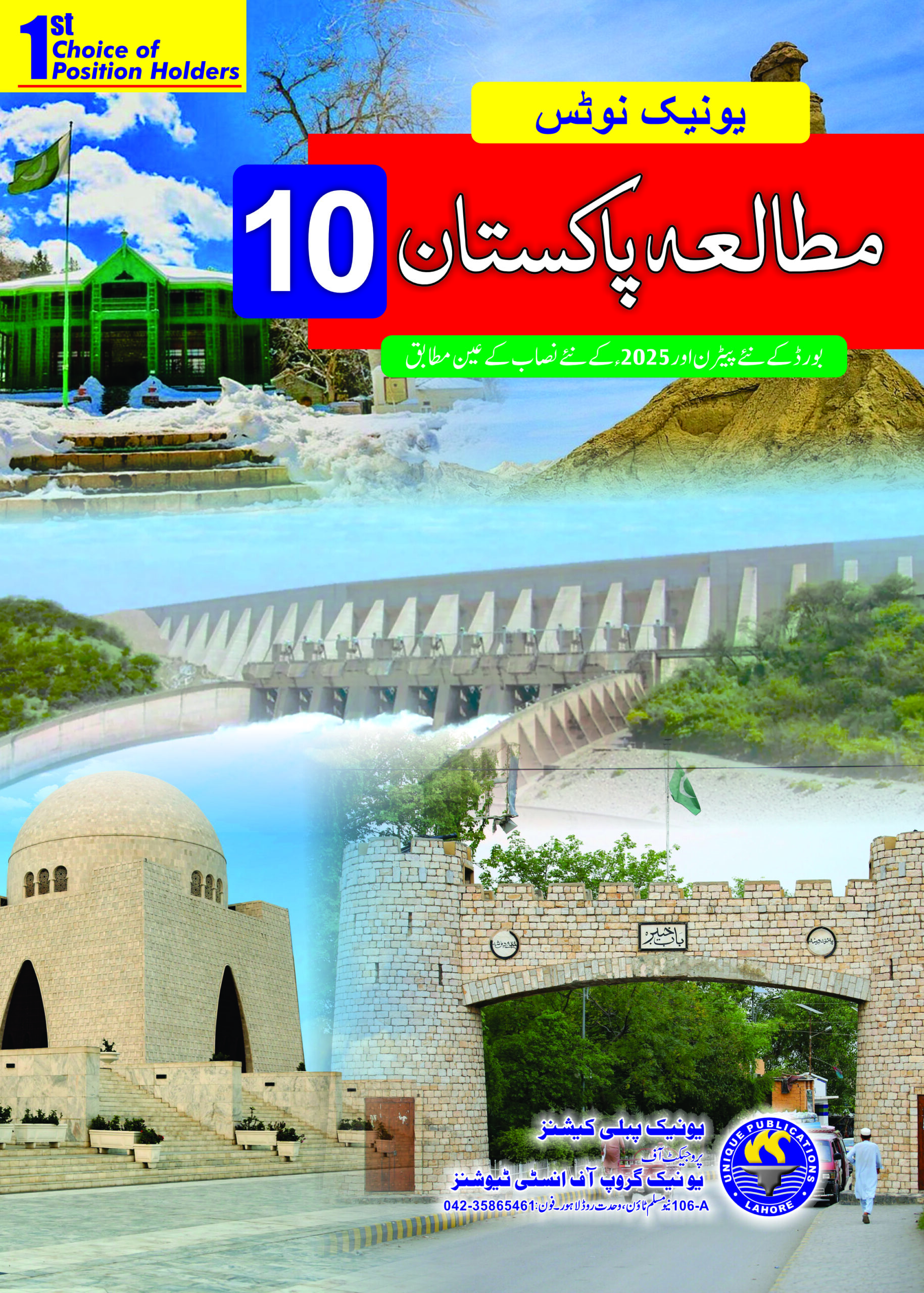 unique notes pakistan studies 10 (urdu medium) – new edition unique notes pakistan studies 10 (urdu medium) – new edition