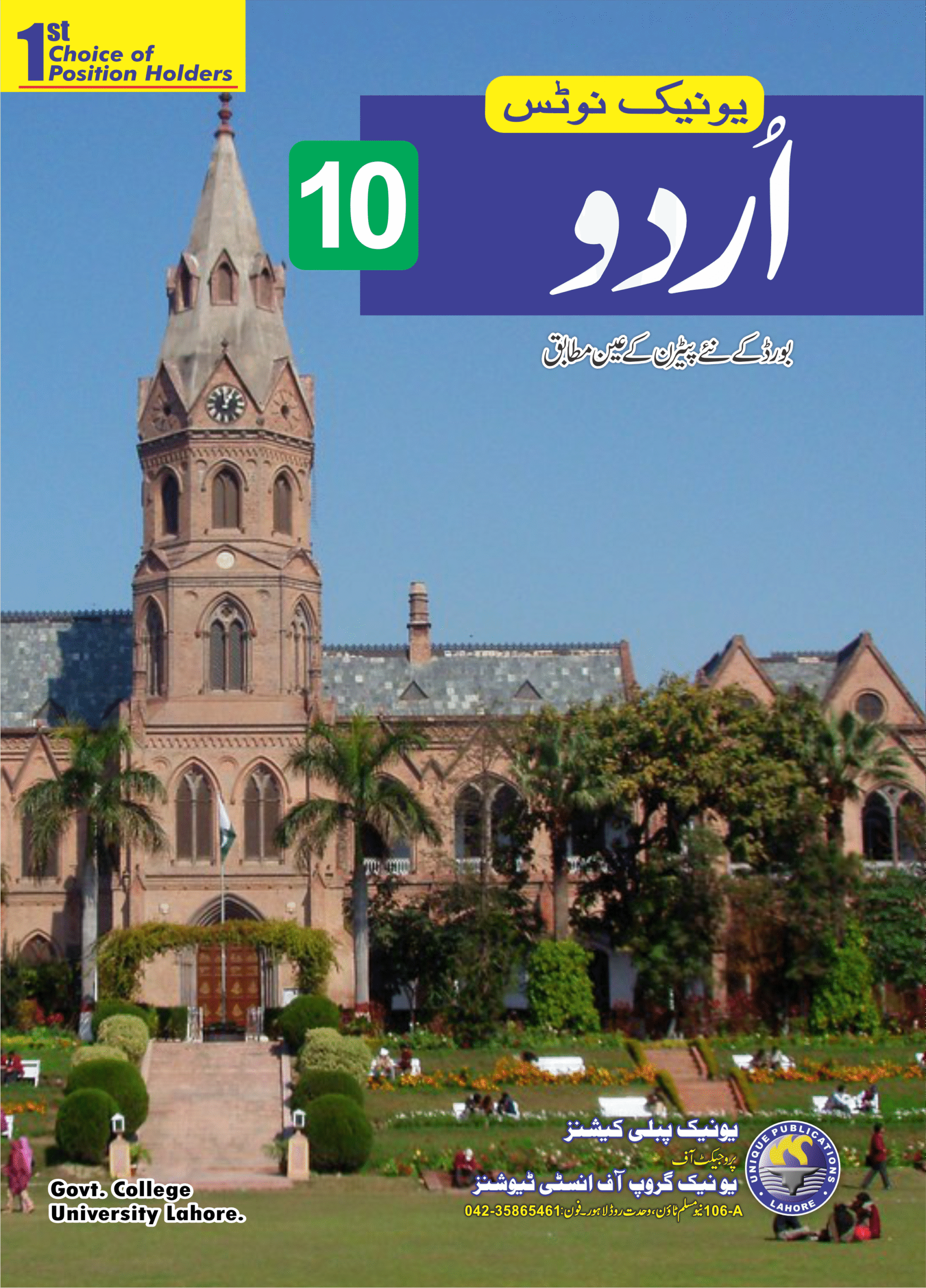 unique notes urdu 10 – new edition unique notes urdu 10 – new edition