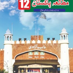 pakistan studies unique notes urdu medium 12