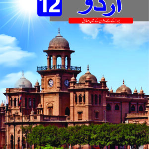 urdu unique notes for class 12 (2nd year)