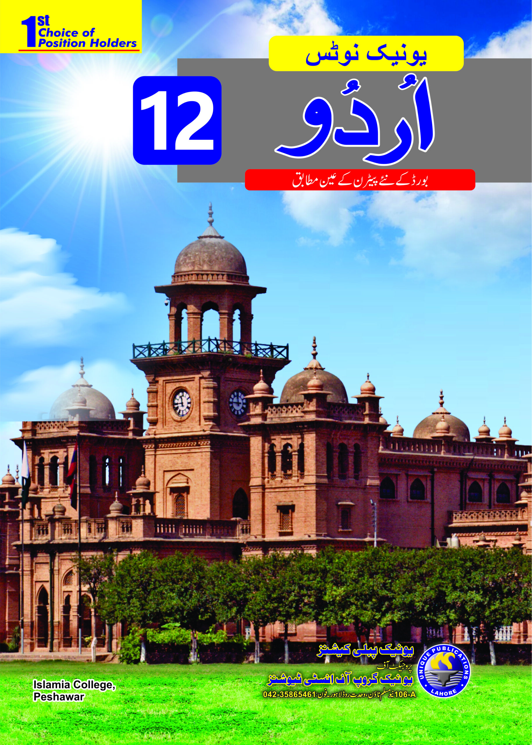 urdu unique notes for class 12 (2nd year) urdu unique notes for class 12 (2nd year)