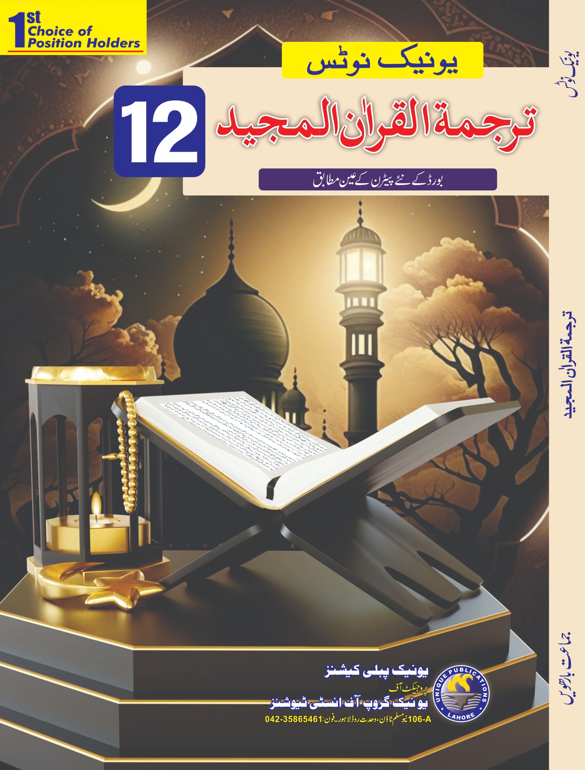 tarjama tul quran unique notes for class 12 tarjama tul quran unique notes for class 12