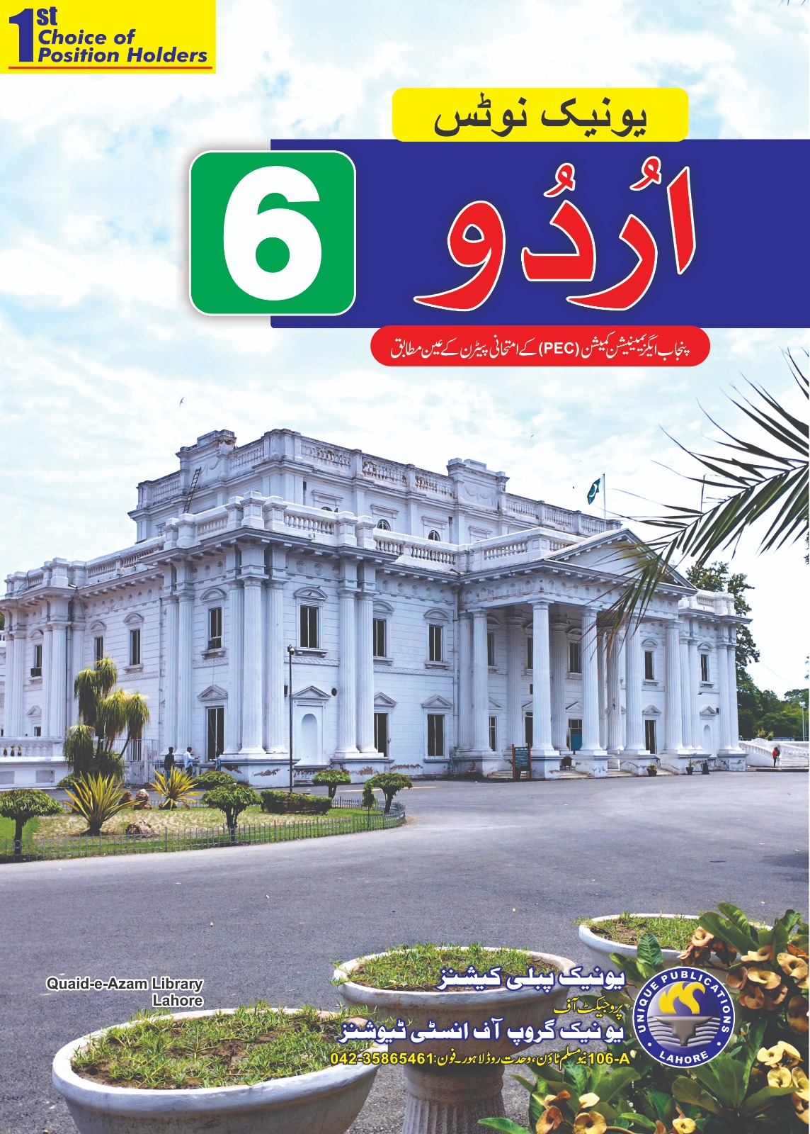 que notes urdu for class 6 que notes urdu for class 6