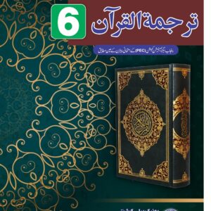 tarjama tul quran unique notes for class 6