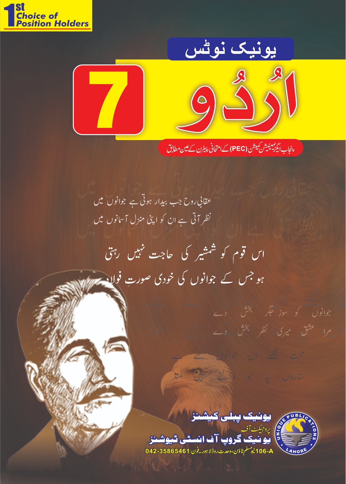 unique notes urdu for class 7 unique notes urdu for class 7