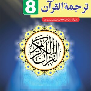 unique notes islamiat for class 8