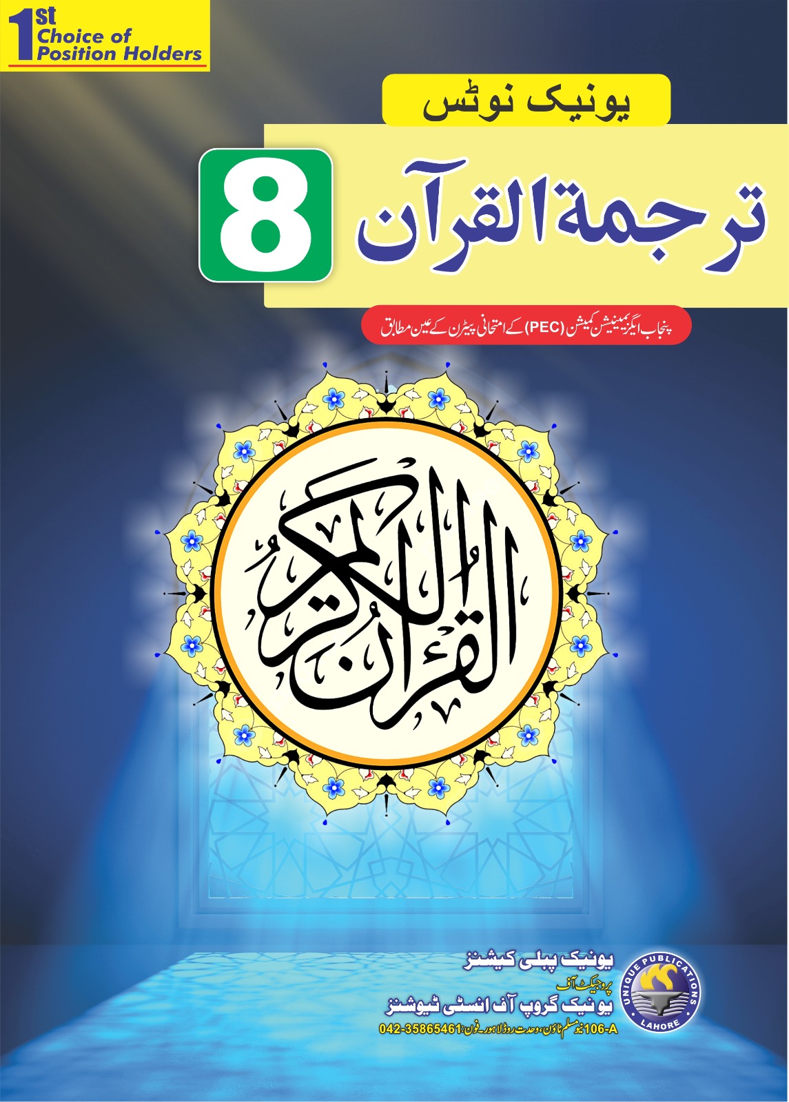 unique notes islamiat for class 8 unique notes islamiat for class 8