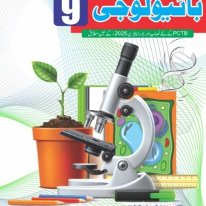 biology unique notes urdu medium 9th