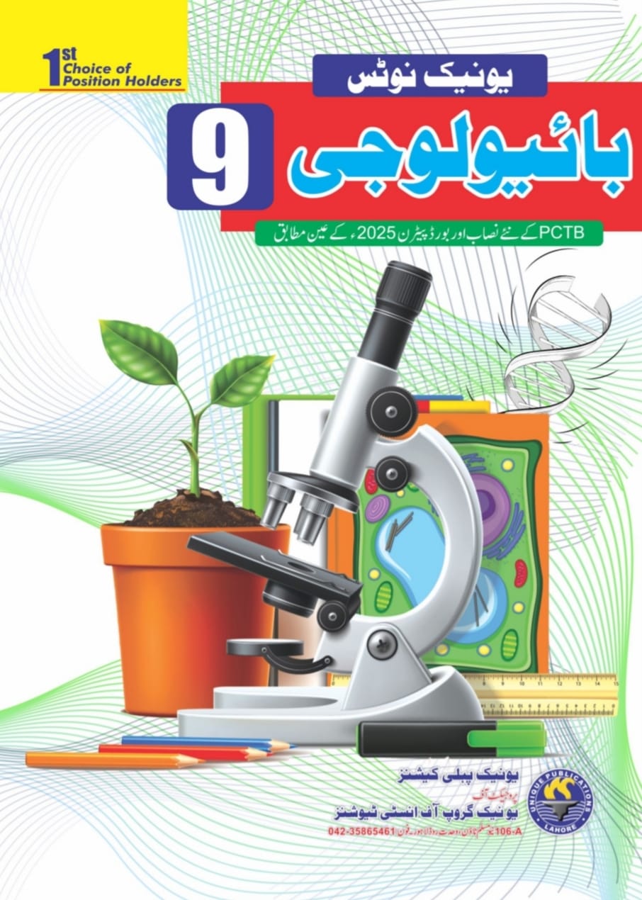 biology unique notes urdu medium 9th biology unique notes urdu medium 9th