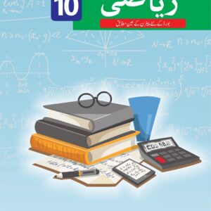 mathematics um 10th ptb unique notes