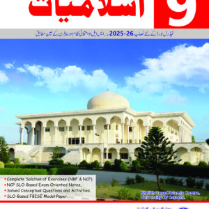 unique notes islamiyat for 9th class (federal board)