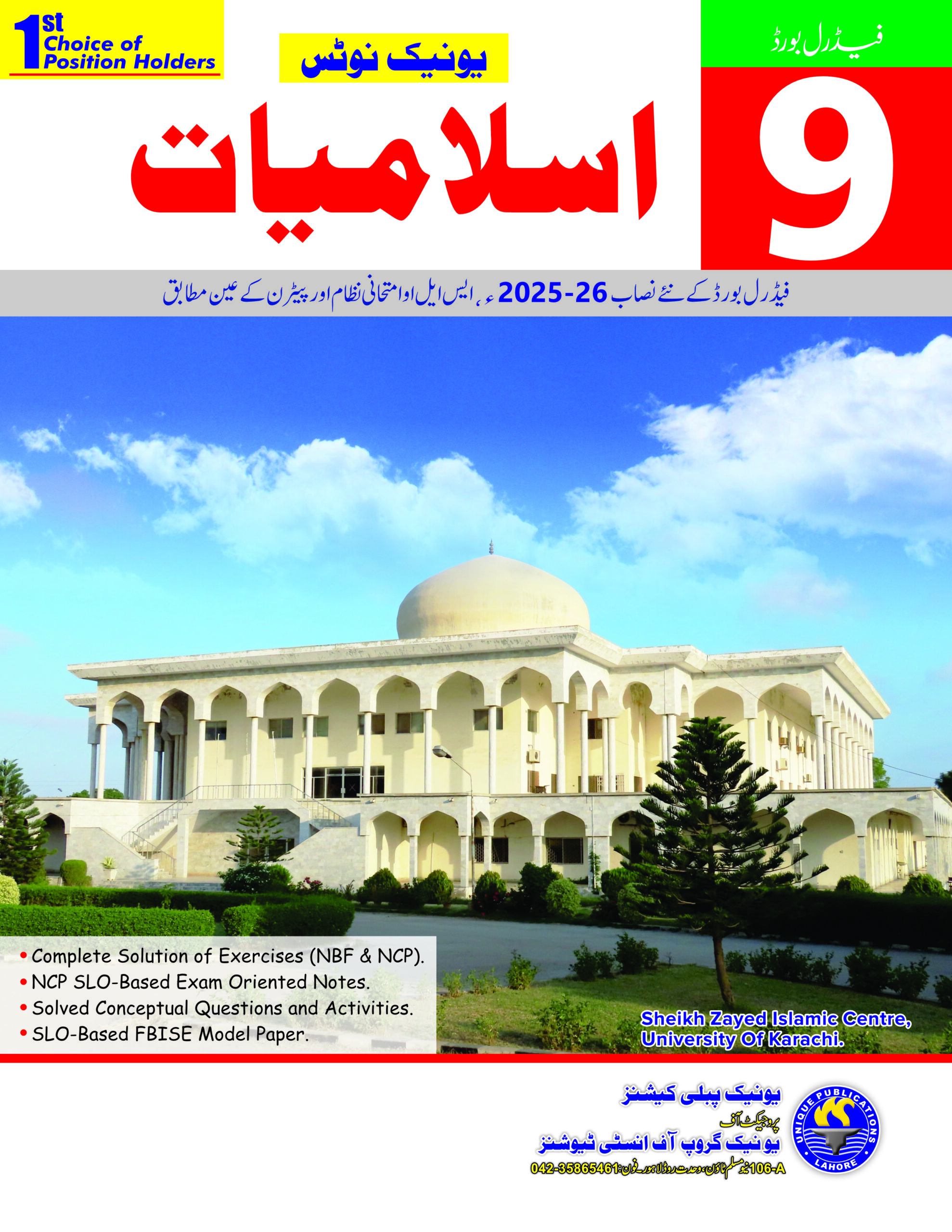 unique notes islamiyat for 9th class (federal board) unique notes islamiyat for 9th class (federal board)