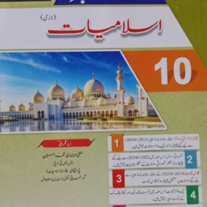 a plus islamiat lazmi solved up to date papers for class 10th – includes solved papers