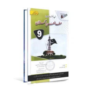 a plus mutalia pakistan 9th class up to date solved papers urdu medium