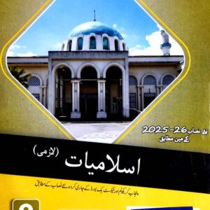 a plus islamiyat lazmi solved exercises for 9th class (2026)