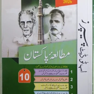 a plus mutalia pakistan solved up to date papers urdu medium for class 10