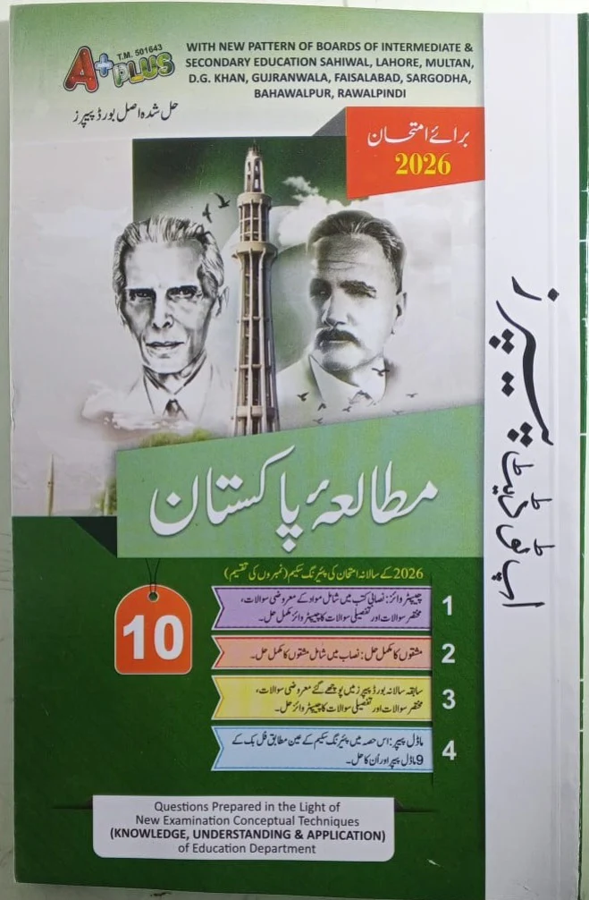 a plus mutalia pakistan solved up to date papers urdu medium for class 10