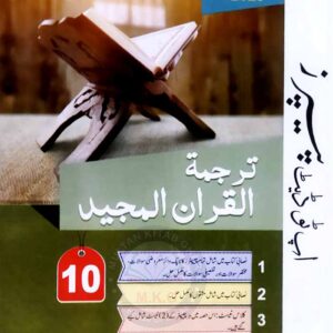 a plus tarjuma solved past papers for class 10 for examination 2026