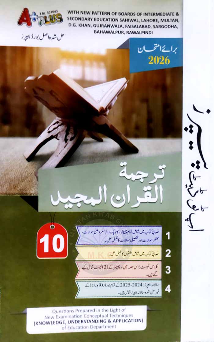 a plus tarjuma solved past papers for class 10 for examination 2026