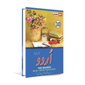 brain solution urdu lazmi for 10th class book by muhammad aslam agha