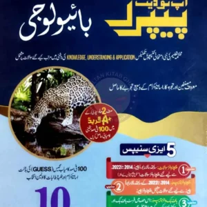 hamdard scholar biology (in urdu medium) up to date past paper's for class 10th for preparation of examination 2024