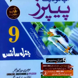 hamdard scholar general science (urdu medium) past papers for class 9th