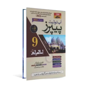 hamdard scholar islamiyat lazmi 9th class up to date papers | exam preparation 2025