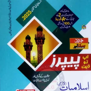 hamdard scholar islamiyat lazmi up to date past paper's for class 10th 2025