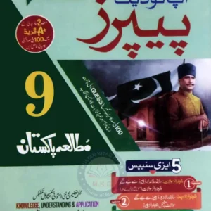hamdard scholar mutala pakistan up to date paper for 9th for exam 2025