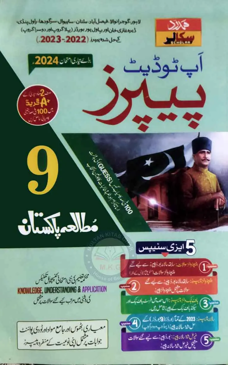 hamdard scholar mutala pakistan up to date paper for 9th for exam 2025 hamdard scholar mutala pakistan up to date paper for 9th for exam 2025