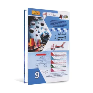 a plus chemistry (urdu medium) for 9th class | solved papers & exercises (2014 2024)